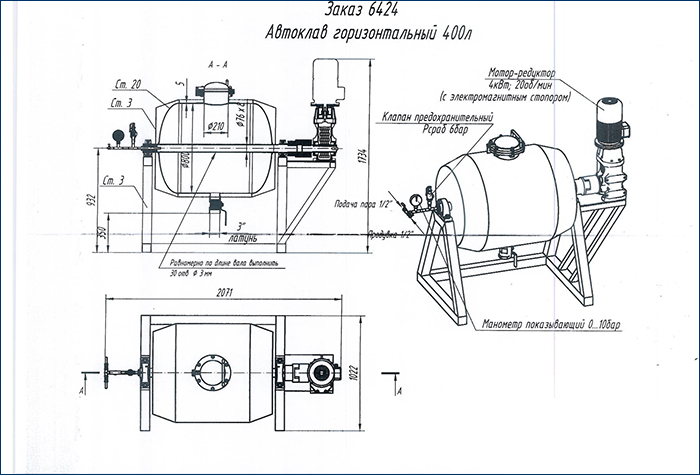 Cхема горизонтального автоклава 