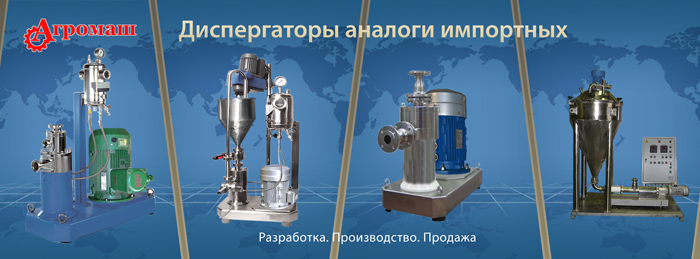 Диспергатор