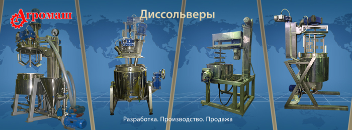 Диссольвер 