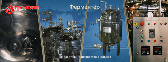 Ферментатор