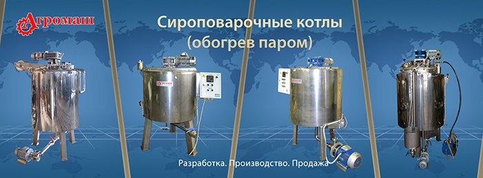 Сироповарочный котел (обогрем паром)