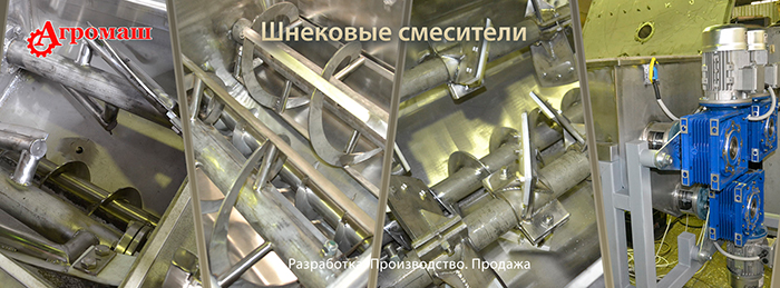 Смеситель двухконусный