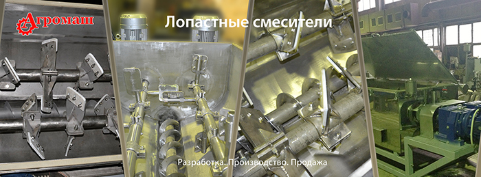 Установки смешения. Пищевые смесители