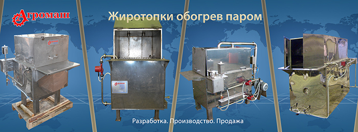 Жиротопка обогрев паром
