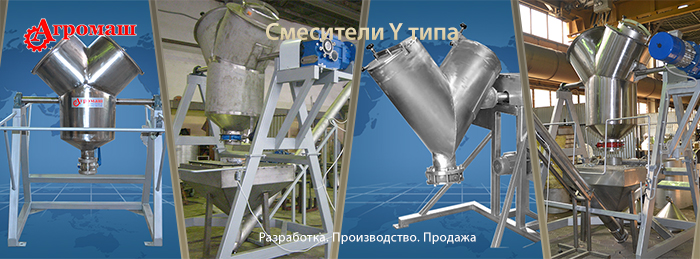 Смеситель Y - типа