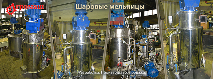 Шаровая мельница 