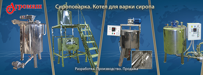 Котел для варки сиропа