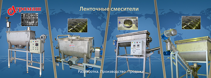 Cмеситель ленточный
